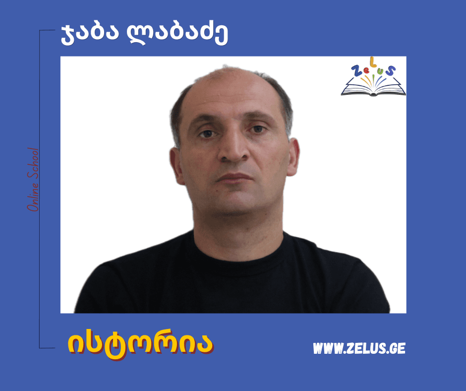 ჯაბა ლაბაძე